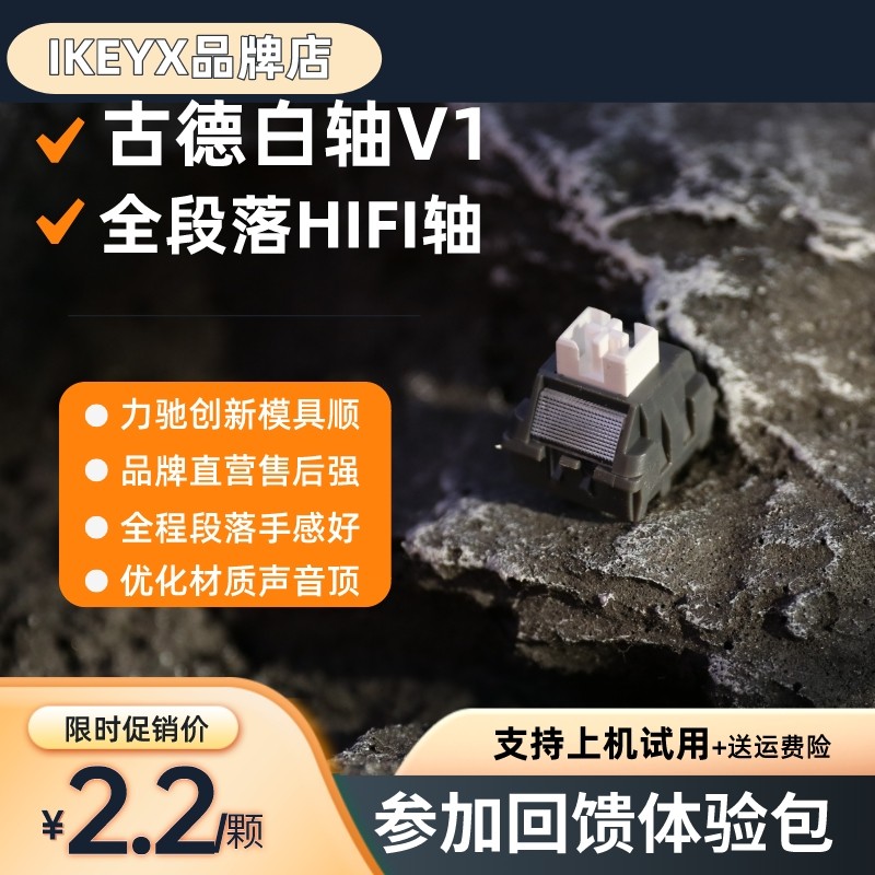 좋은 흰색 축 V1 기계식 키보드 HIFI 축 고구마 주변기기 맞춤형 IKEYX 브랜드 스토어