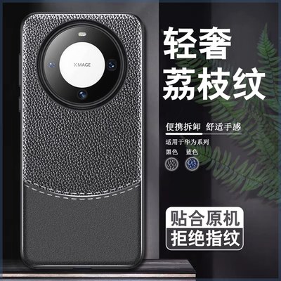 适用华为Mate60Pro手机壳轻奢商务保护mate60皮纹保护套mate60E高