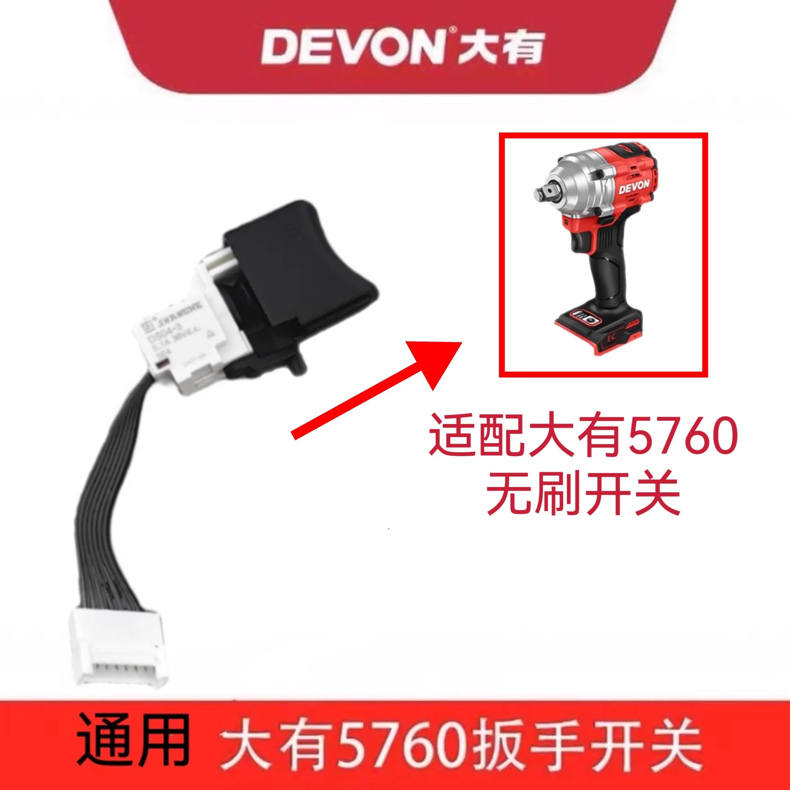 通用20V电动扳手锂电5760,5765开关大有适配开关配件 - 实物图