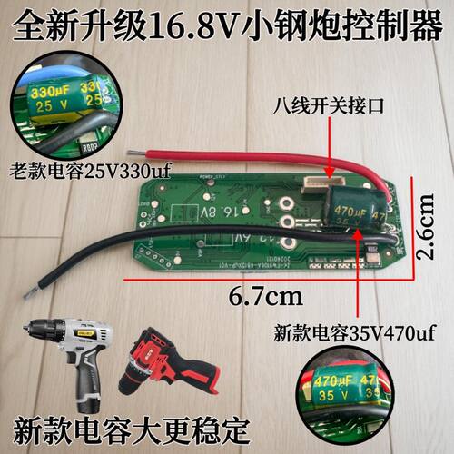 配16.8V小钢炮无刷锂电钻控制板开关手枪钻电路板通用手电钻配件