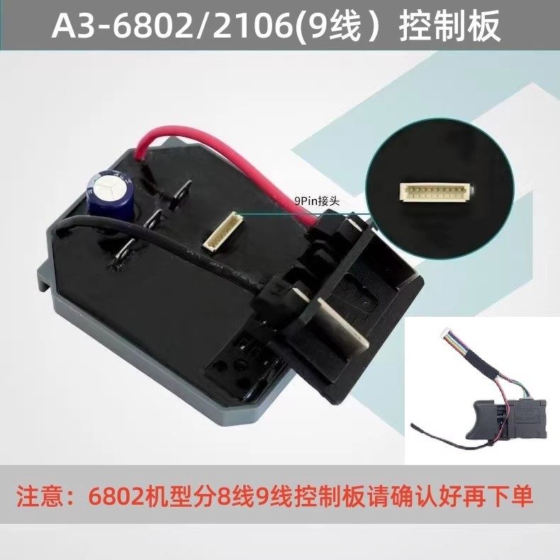 适配大艺6802电动扳手9线控其它电动工具