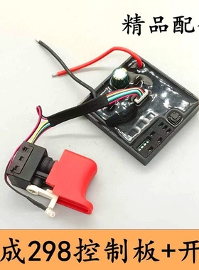 适配东成DCPB298开关电动扳手控制器电路板PC板控制板配件通用