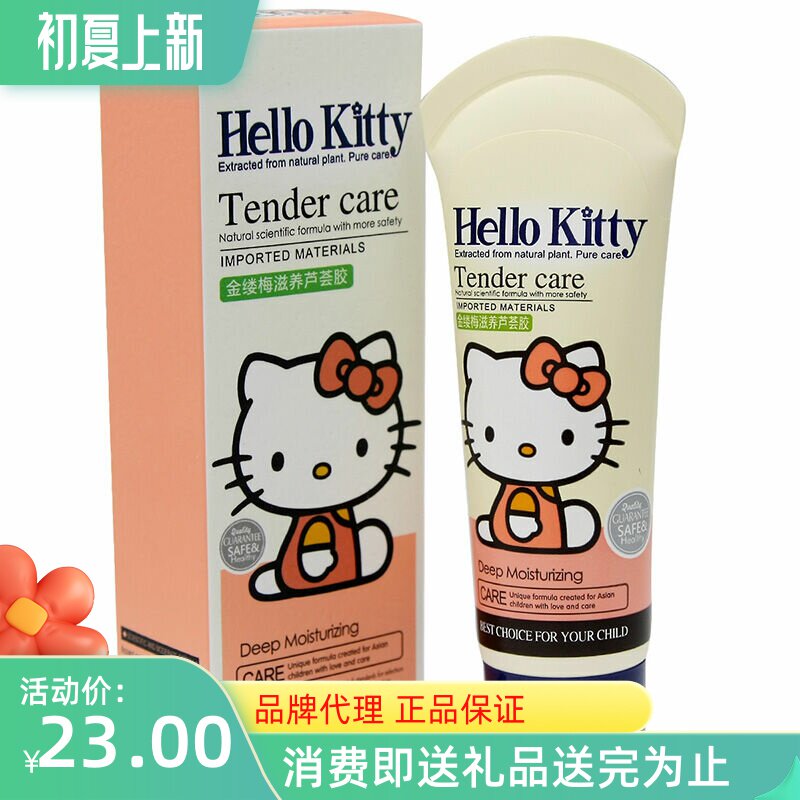helloKitty金缕梅芦荟胶50g舒缓儿童叮咬干燥环境导致面部红男女在类目 美容护肤/美体/精油, 乳液/面霜中 - 来自Buy2taobao.com提供专业的淘宝代购服务