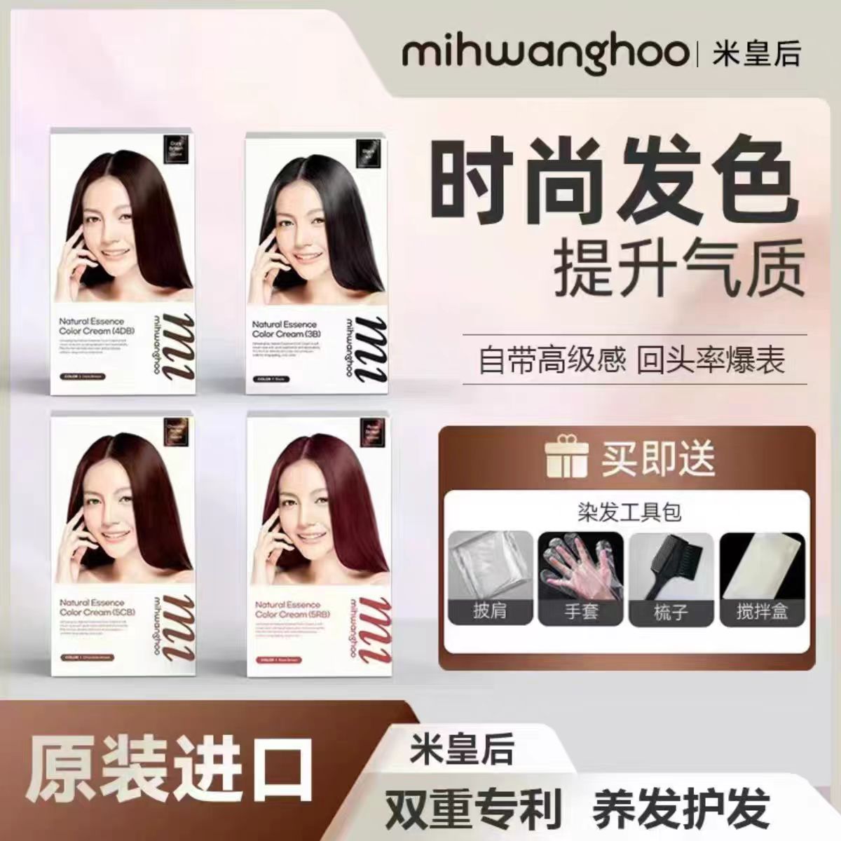 米皇后0氨臻萃精华染发膏盖白图片