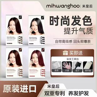 韩国进口米皇后臻萃精华染发膏0氨染护二合一男女通用提升气质