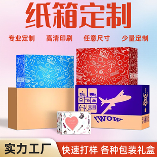 邮政纸特大号箱搬家箱特硬飞机盒打包装盒工厂直销纸盒子定做定制