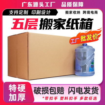 超硬搬家纸箱大号物流周转箱 打包收纳箱特硬加厚fba纸箱子快递箱