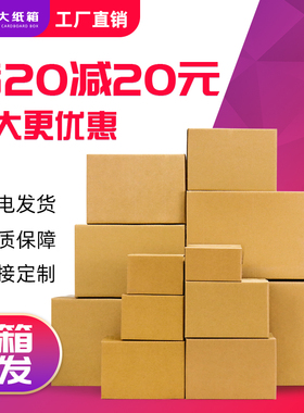 纸箱快递打包半高箱淘宝物流箱加厚搬家箱包装盒飞机盒纸盒子定制