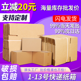 邮政纸箱子批发加厚快递物流打包箱 盒定制 淘宝纸盒半高特硬包装