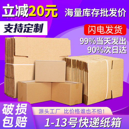 纸箱包装盒快递打包批发