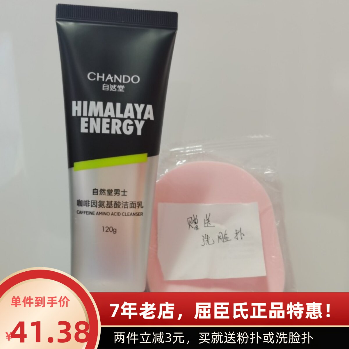 自然堂咖啡因活力氨基酸洁面乳120g屈臣氏男士洗面奶洁净温和不绷