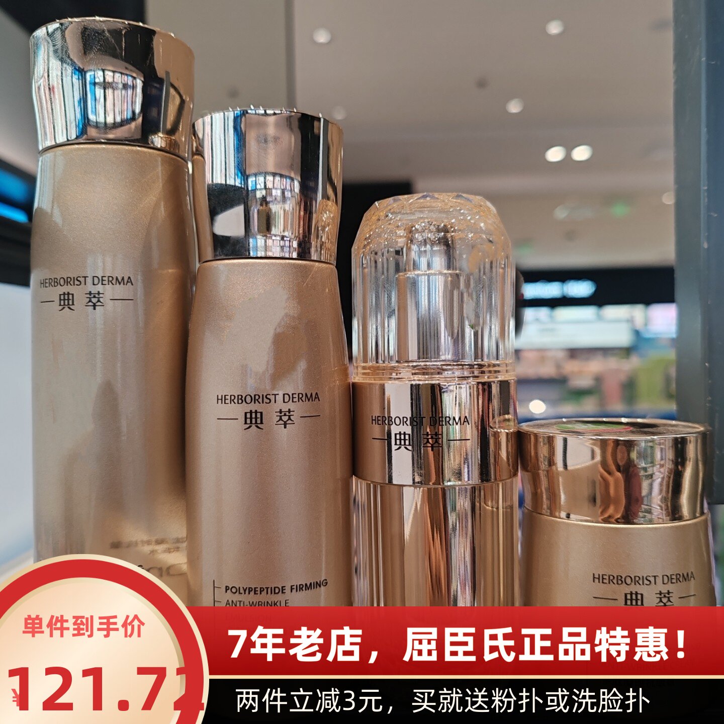 佰草集多肽凝时抗皱系列抗皱保湿