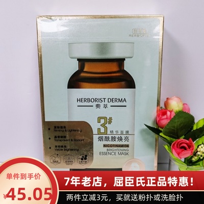 佰草集烟酰胺焕亮精华面膜贴补水