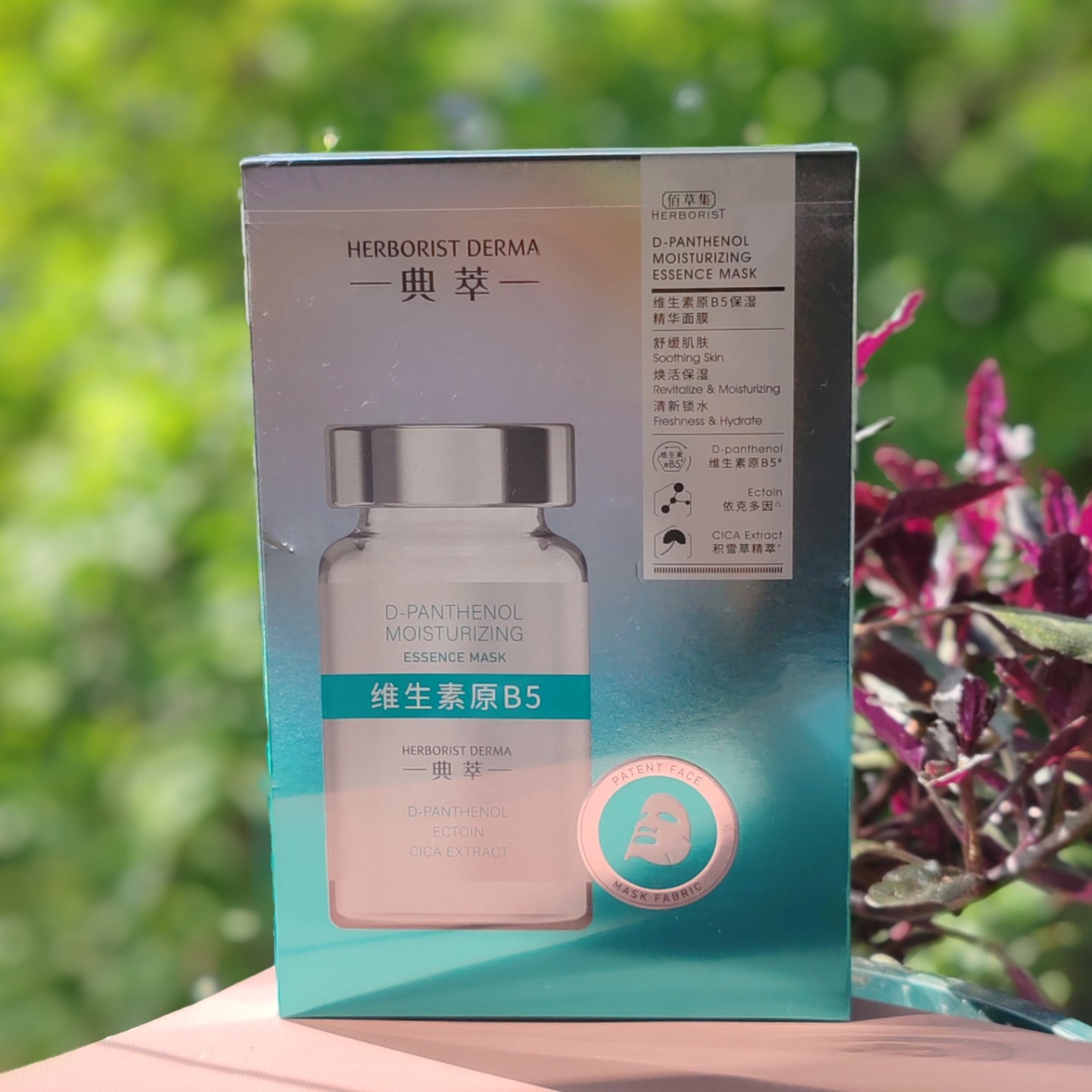 佰草集维生素原B5保湿精华面膜贴
