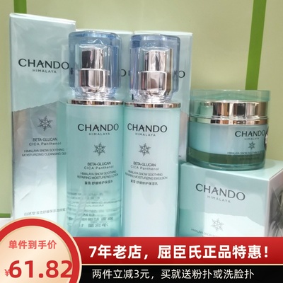 自然堂喜雪舒缓保湿水乳霜屈臣氏