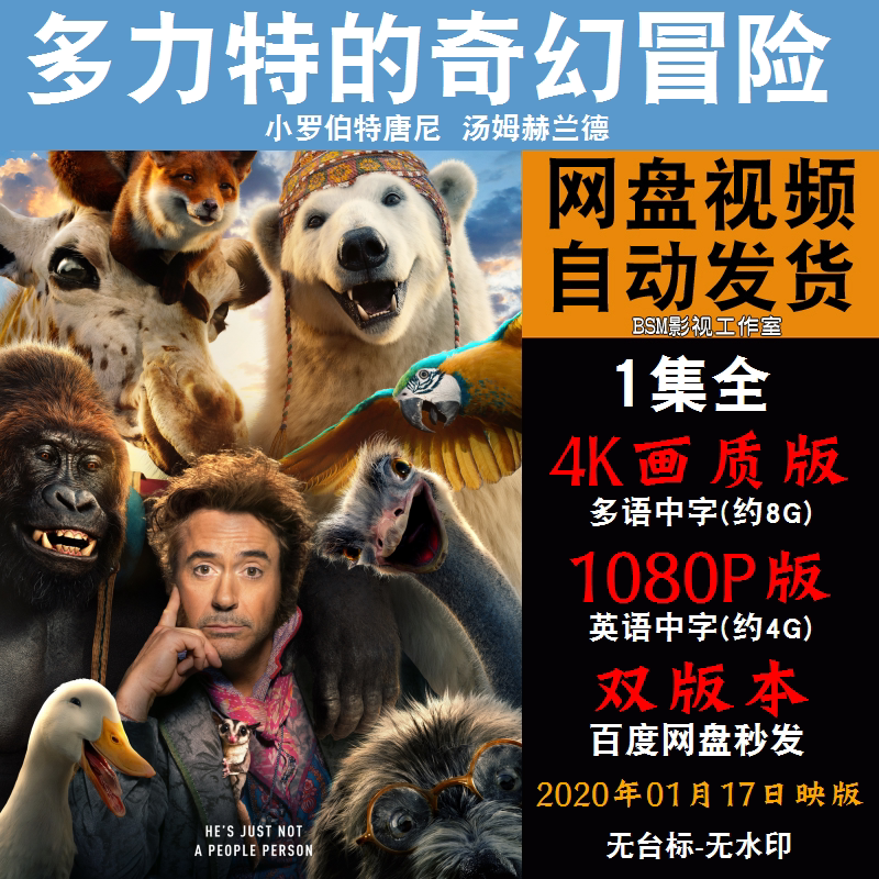 多力特的奇幻冒险 欧美电影 4k宣传画1080p影片非装饰画