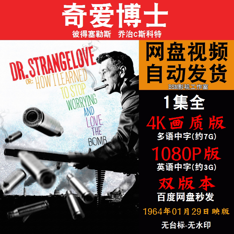 奇爱博士 欧美电影 4k宣传画1080p影片非装饰画