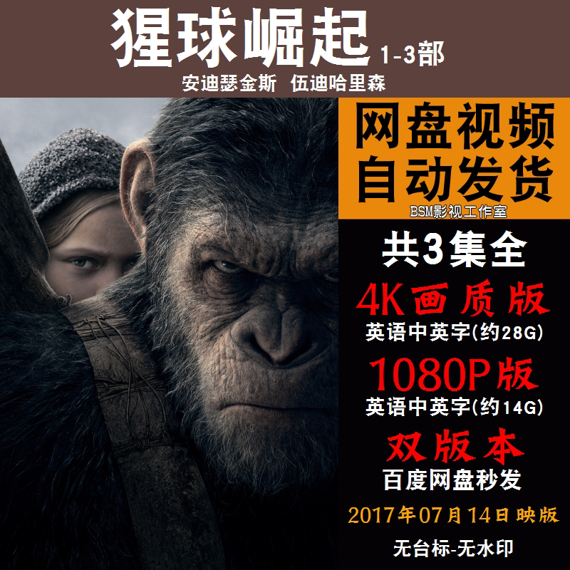 猩球崛起  欧美电影1-3部全 4k宣传画1080p影片非装饰画