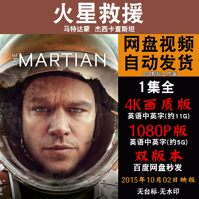 火星救援 欧美电影 4k宣传画1080p影片非装饰画