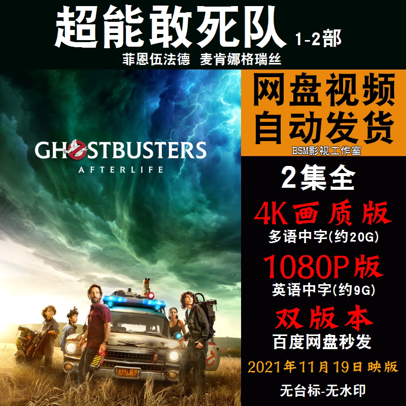 超能敢死队  欧美电影1-2部全 4k宣传画1080p影片非装饰画