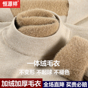 恒源祥羊绒衫男100纯羊绒加绒特加厚半高领一体绒保暖毛衣羊毛衫