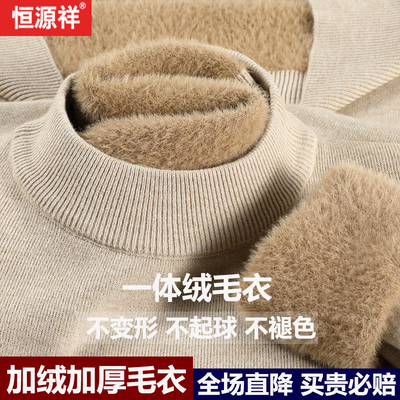 恒源祥加绒特加厚一体绒羊绒衫