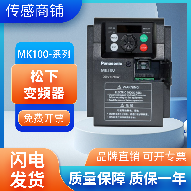 松下正品变频器 MK100系列 AMK1000P42 0P72 1P52质量保障质保-封面