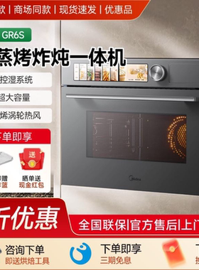 Midea/美的 GR6S知味感嵌入式微蒸烤炸炖箱一体机微波炉官翻机R6S