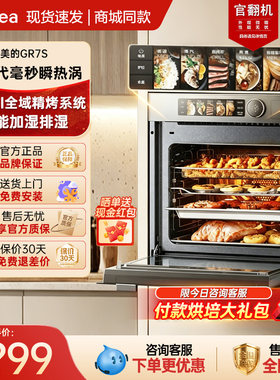 美的大容量嵌入式GR7S询单享底价
