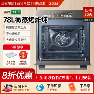 Midea/美的 GC7 微蒸烤炸炖一体机嵌入式电蒸烤箱78L家用微波炉
