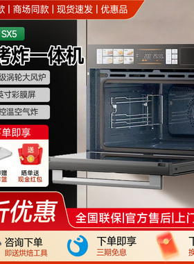 美的无边SX5/SX5PRO/A8/SA5/SV5蒸烤炸一体机嵌入式蒸烤箱优惠品