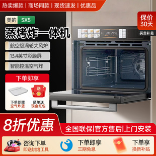 美的无边SX5/SX5PRO/A8/SA5/SV5蒸烤炸炖一体机嵌入式蒸烤箱蒸箱