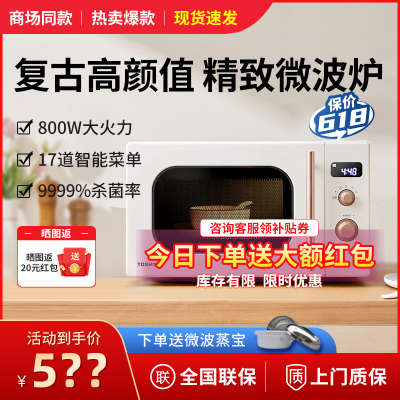 东芝变频转盘式20L复古微波炉