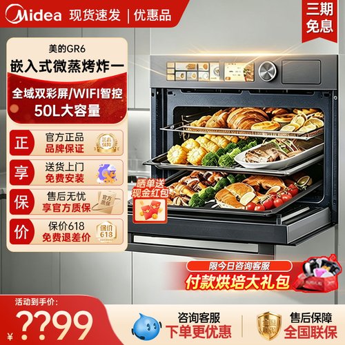 Midea/美的GR6嵌入式微波蒸烤炸四合一GR6Pro/GR6S/F5优惠品