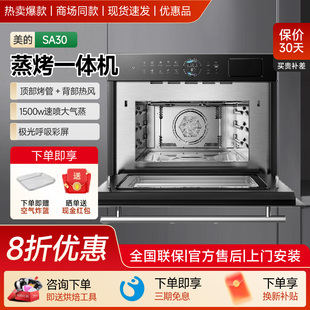 极光彩膜变频多功能烤箱家用烤箱微烤一体机 sa30 Midea 美