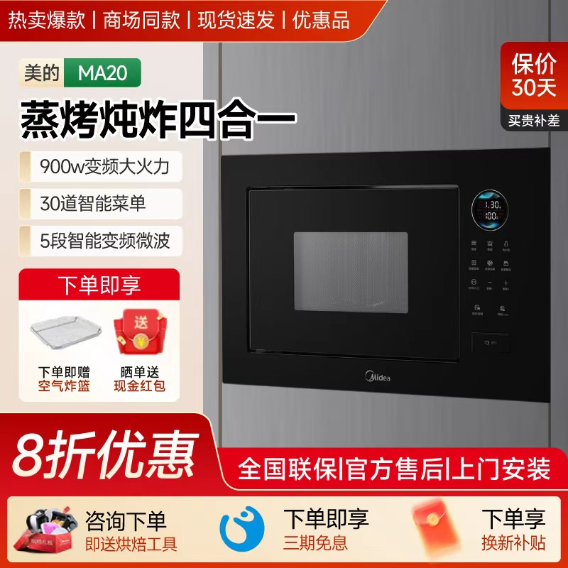 美的嵌入式微波炉咨询享触底价