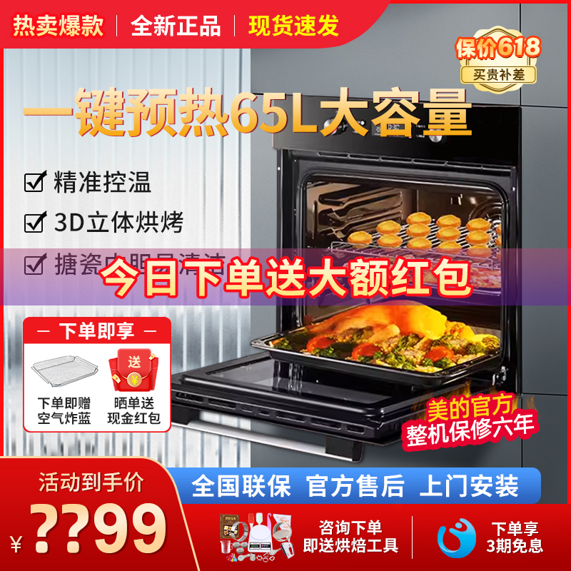 美的家用嵌入式65升大容量烤箱