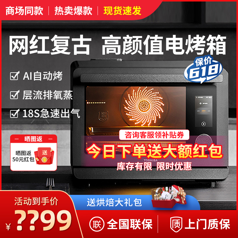 東芝臺式蒸烤箱家用XE7302蒸烤炸一體機自動烤多功能低氧蒸電烤箱