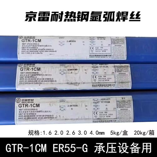 京雷焊丝GTR-9CM ER80S-B8 GTR-1CM/2CM ER80S-G 耐热钢氩弧焊丝