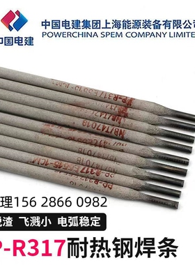 上海电力PP-R307 R317 R327 R407 R417 R717 R507 R707耐热钢焊条