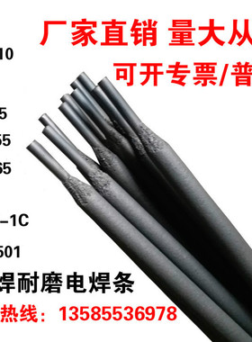 ZD310 ZD3 TN65 TM55 TM65 94s JHY-1C MD501水泥厂专用耐磨焊条
