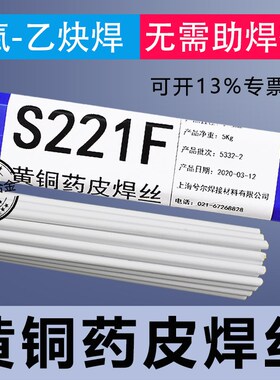 S221F药皮黄铜焊条HS221F锡黄铜药芯焊丝气焊铜铁合金刀具2.0 2.5