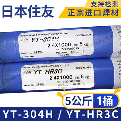 日本住友YT-304H焊丝YT-HR3C焊丝SUPER 304H焊丝TP310HCbN焊丝2.4