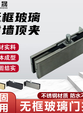 无框玻璃靠墙顶夹不锈钢防水门夹防锈上下夹一字门夹无框玻璃门夹