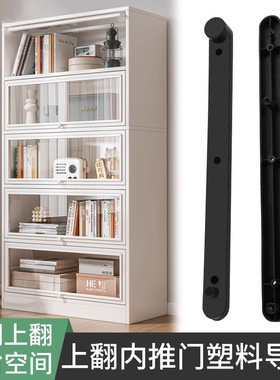 上翻式内藏门滑道书柜文件柜门板内推导轨展示柜隐藏平推塑料导轨