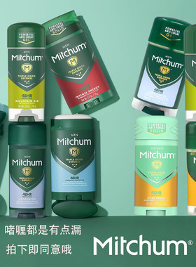 现货Mitchum止汗香体膏女士男士止汗香体干爽去除异味持久去hu臭