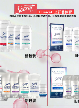 美国Secret秘密止汗膏clinically临床级腋下止汗去hu臭干爽香体