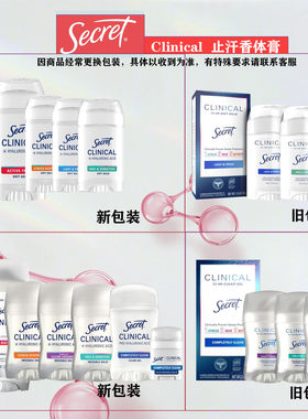 Secret止汗膏干爽美国腋下香体膏