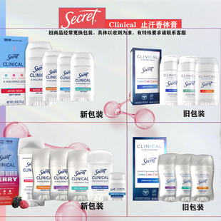 美国Secret秘密止汗膏clinically临床级腋下止汗去hu臭干爽香体
