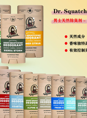 Dr. Squatch无铝男士香体膏天然精油deodorant清新去除体味异味